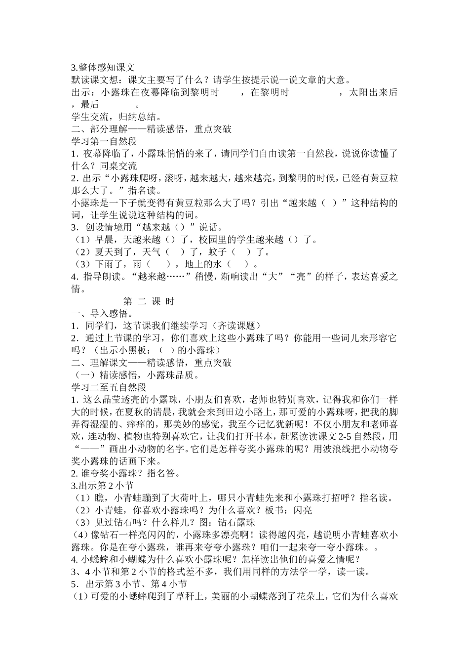 小露珠教学设计_第2页