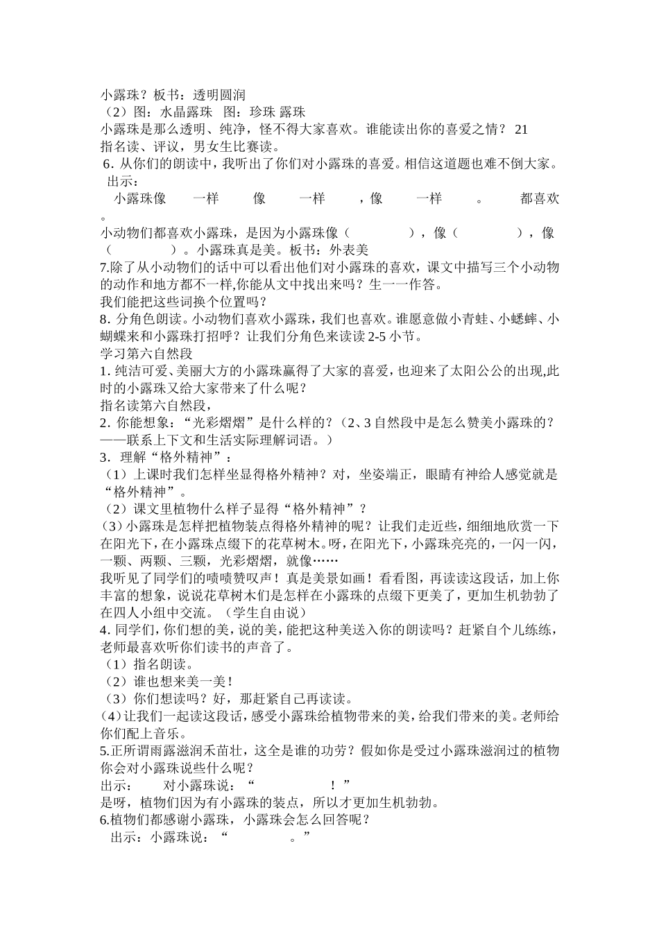 小露珠教学设计_第3页