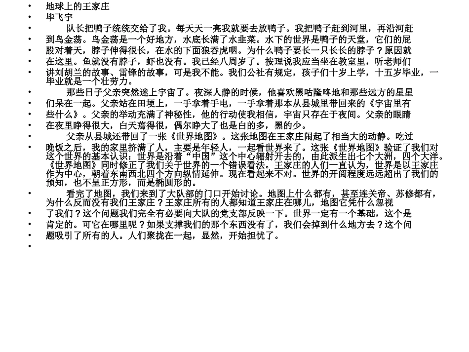 地球上的王家庄_第1页