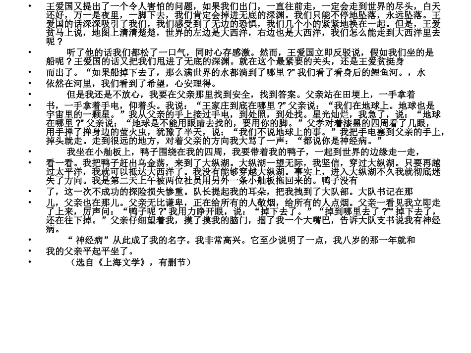 地球上的王家庄_第2页