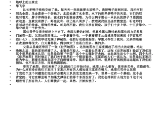 地球上的王家庄