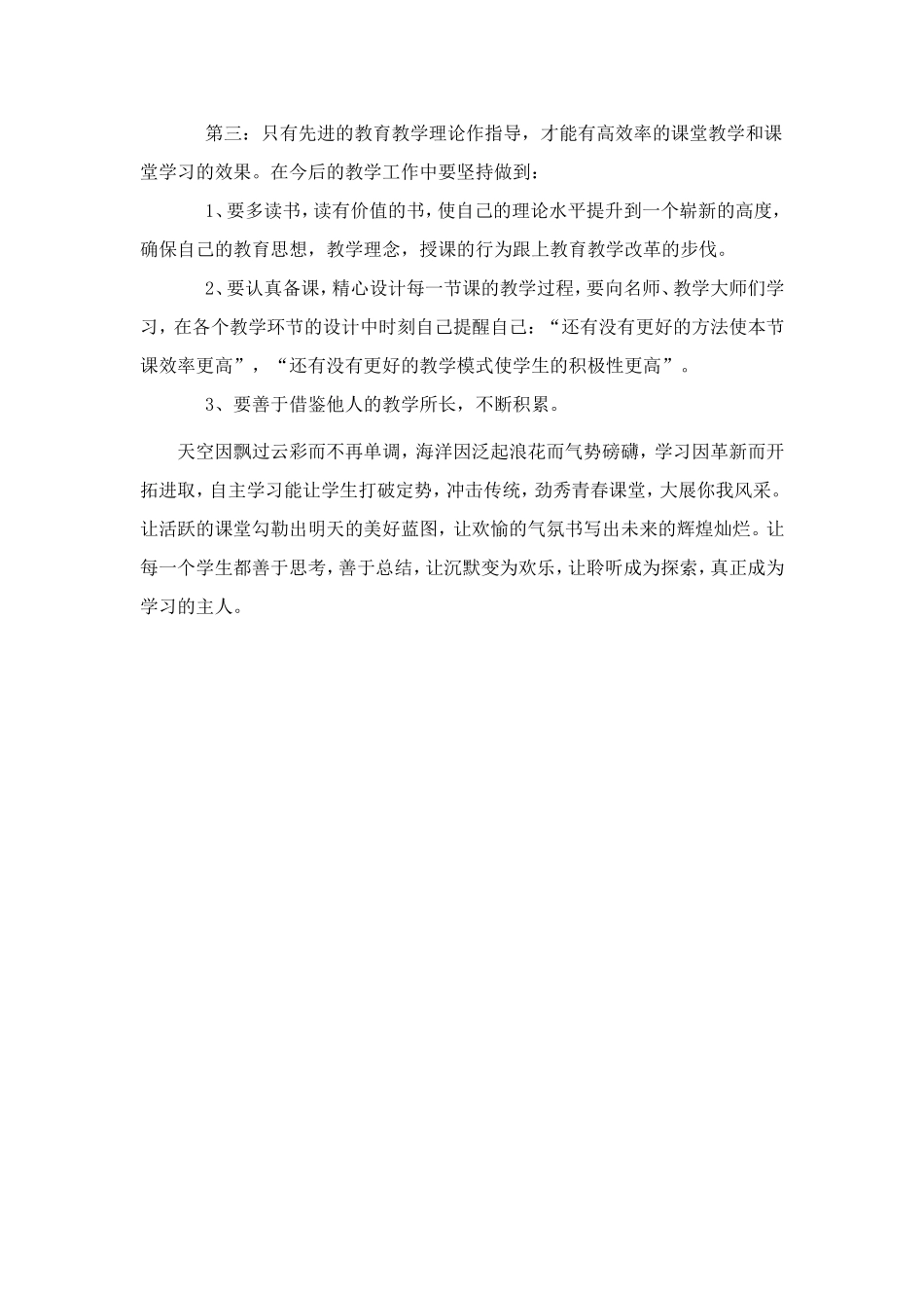 如何提高学生课堂学习效率_第2页