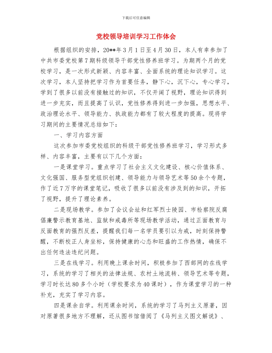 党校财务工作总结范文工作总结与党校领导培训学习工作体会汇编_第3页
