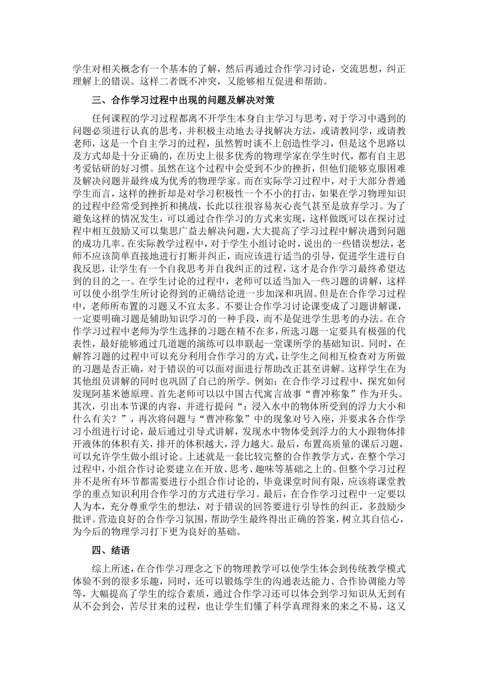 初中物理合作学习理念研究_第2页