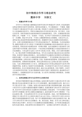 初中物理合作学习理念研究