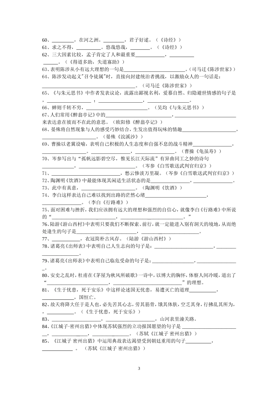 2015考前诗文默写专项强化训练_第3页