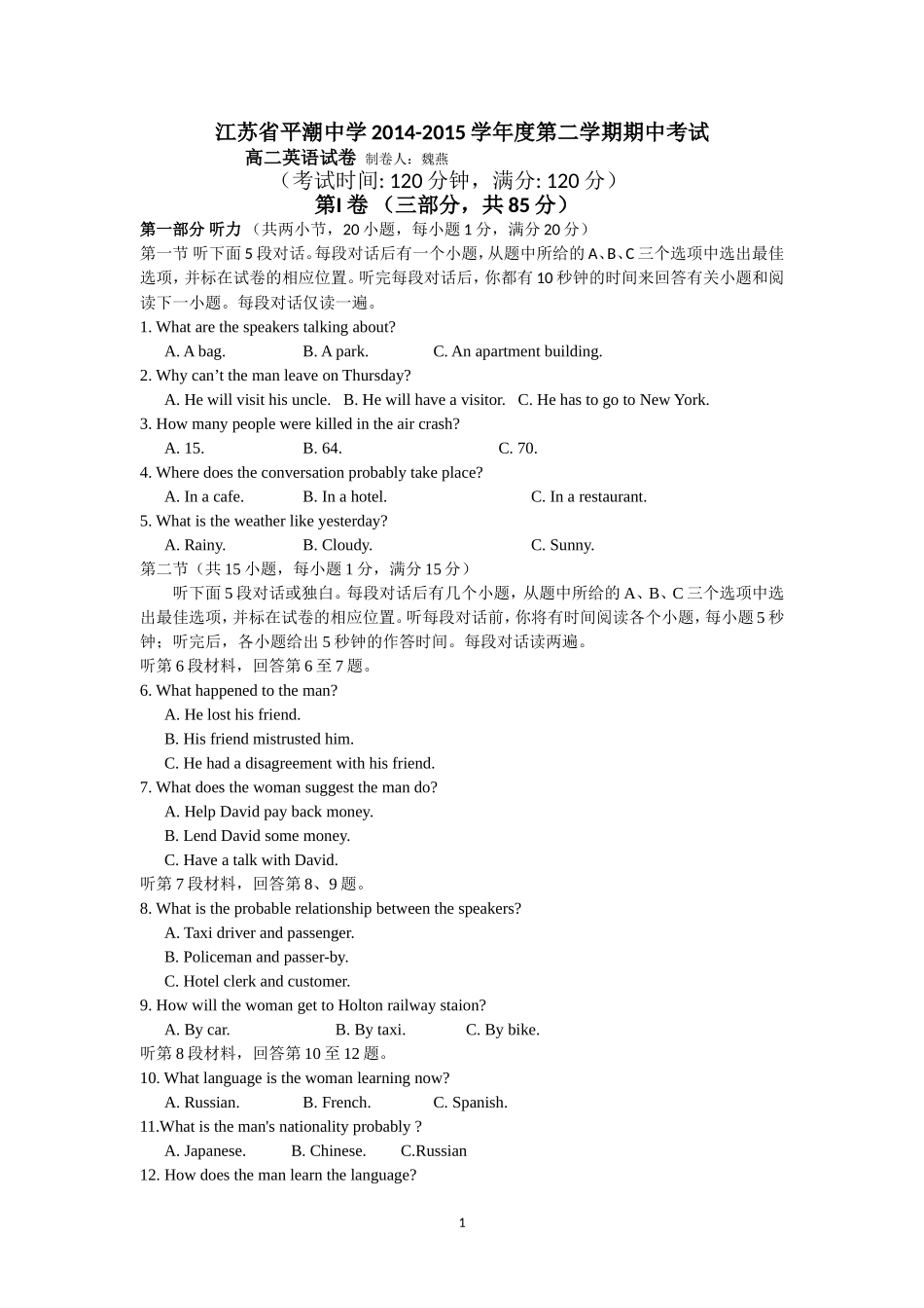 江苏省平潮中学英语试卷_第1页