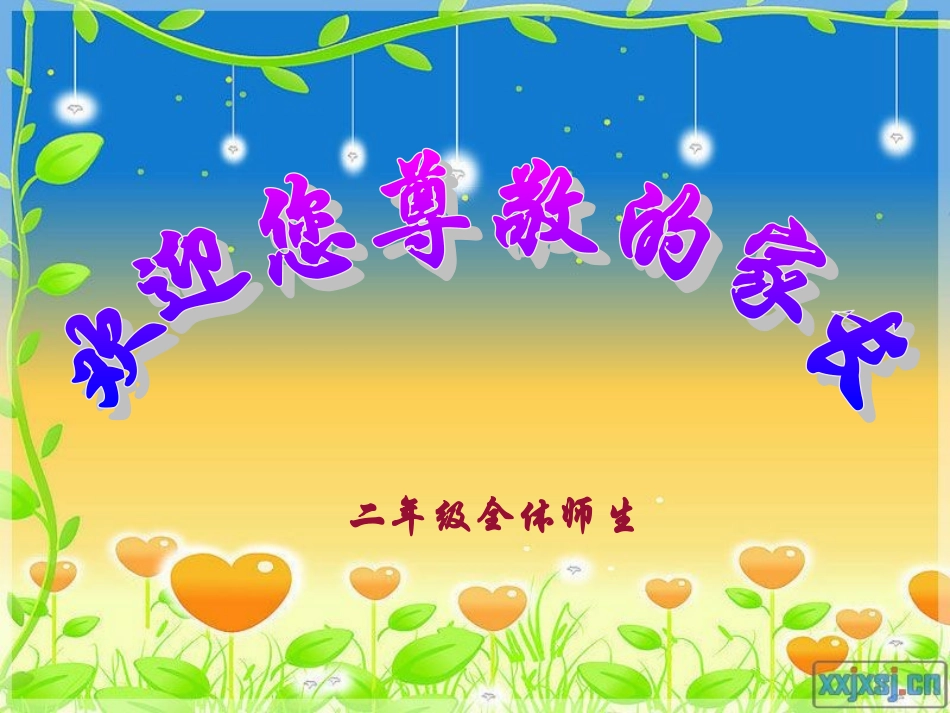 小学二年级期中家长会PPT_第1页