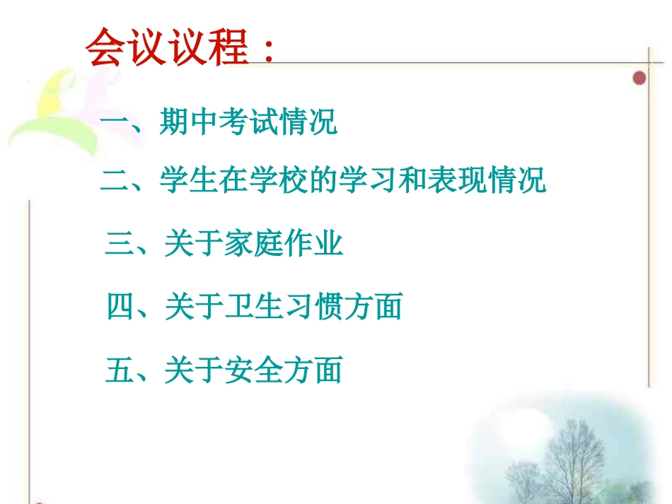 小学二年级期中家长会PPT_第2页