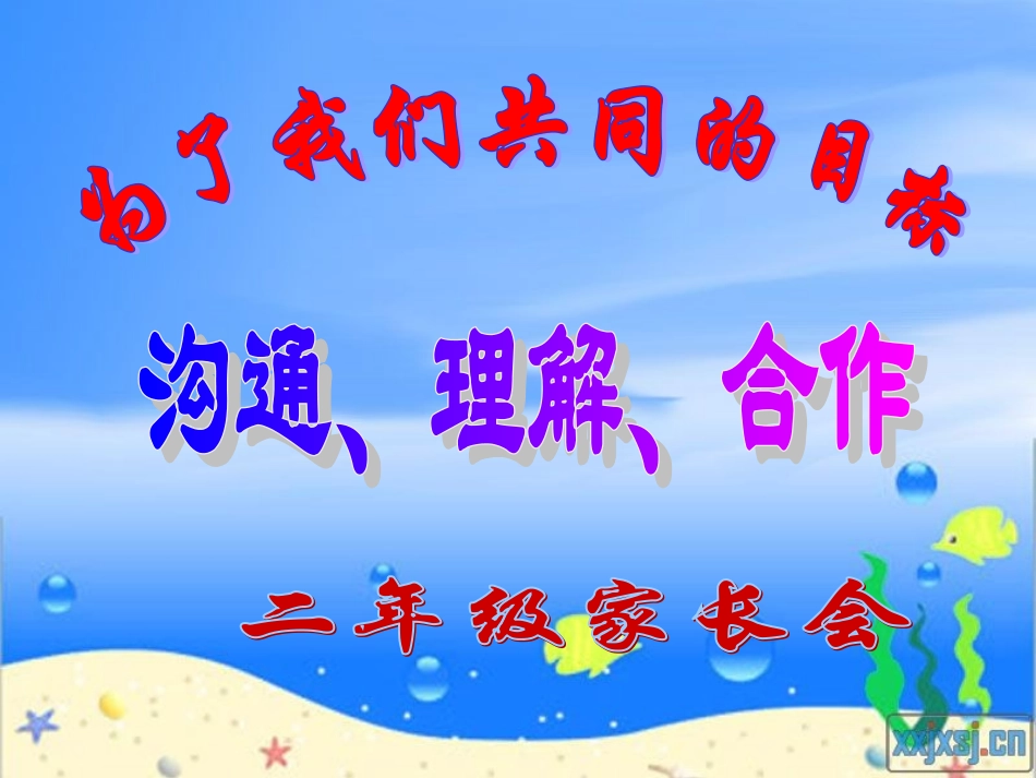 小学二年级期中家长会PPT_第3页