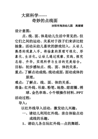 大班科学奇妙的点线面