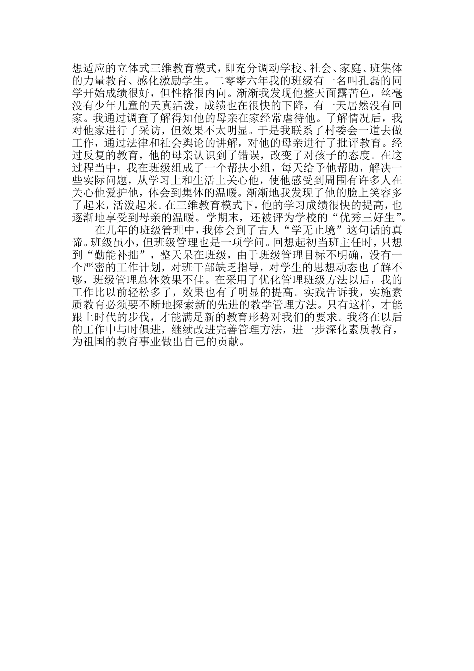 浅议如何提高班级管理水平（打印）_第2页