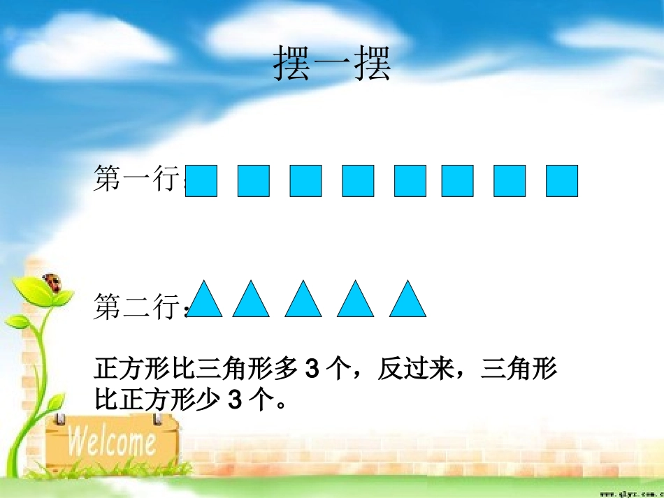 求比一个数多(少)几的数是多少的实际问题_第2页
