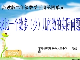 求比一个数多(少)几的数是多少的实际问题