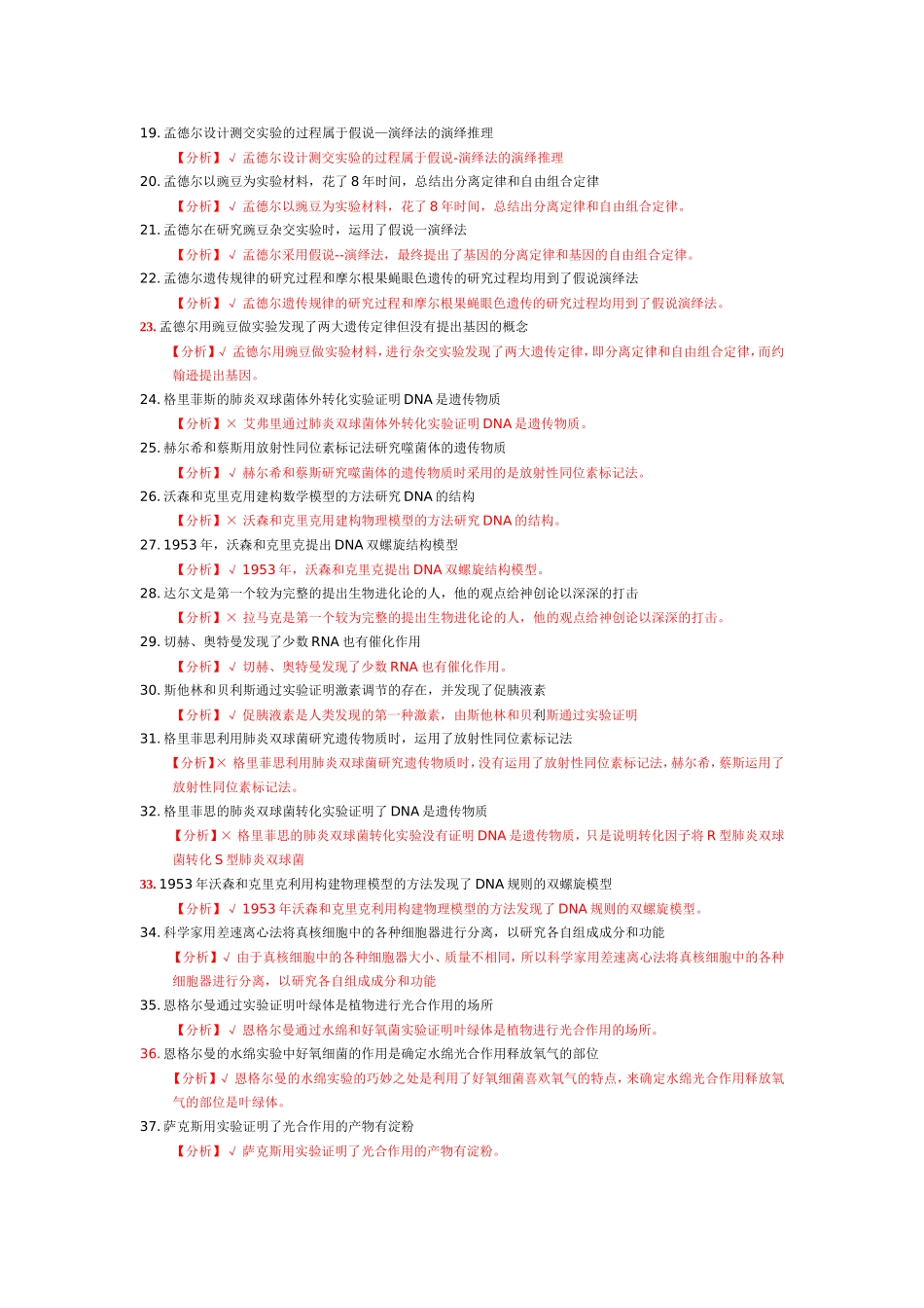 生物科学发展史有关的试题_第2页
