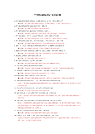 生物科学发展史有关的试题