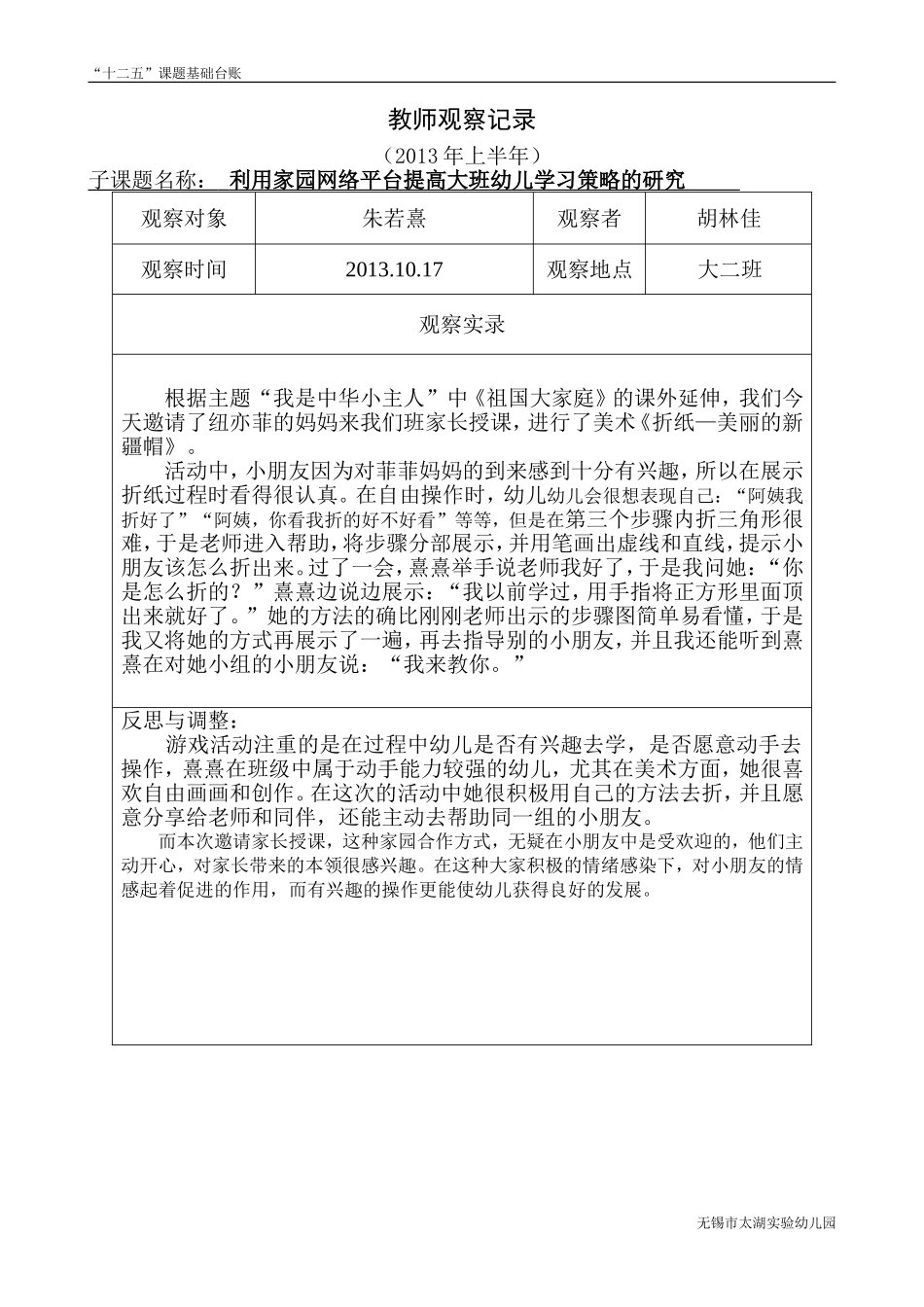 教师观察记录_第1页