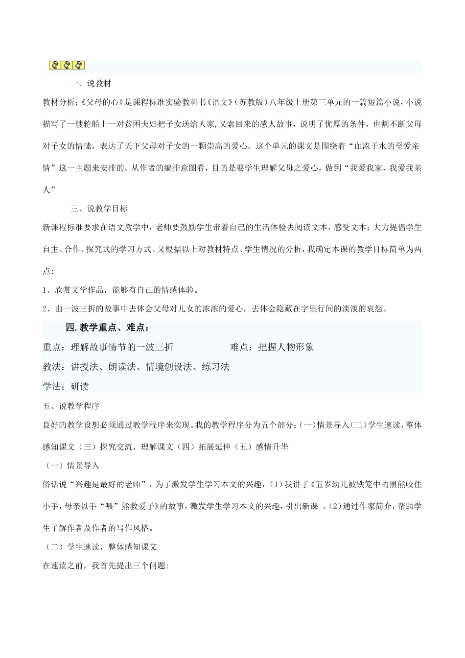 父母的心 (2)_第1页