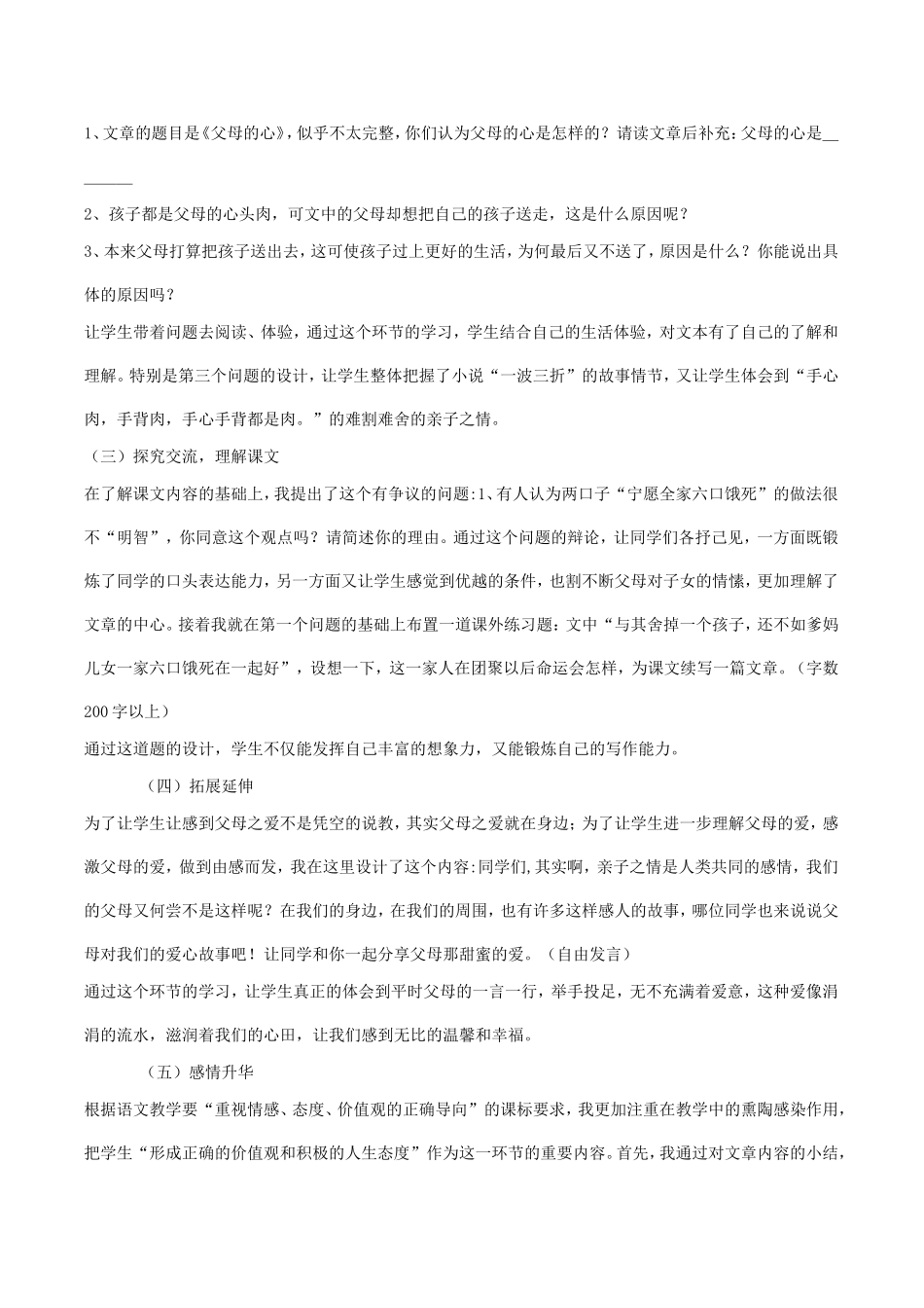 父母的心 (2)_第2页