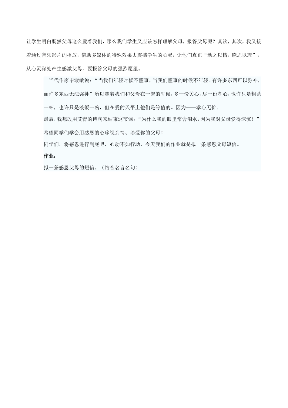 父母的心 (2)_第3页