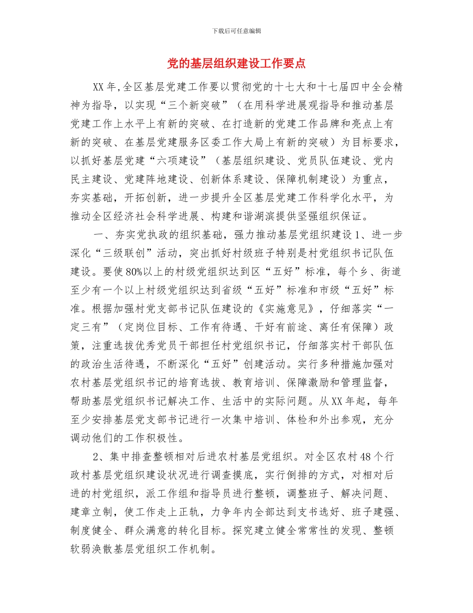 党校财务管理工作计划表与党的基层组织建设工作要点汇编_第3页
