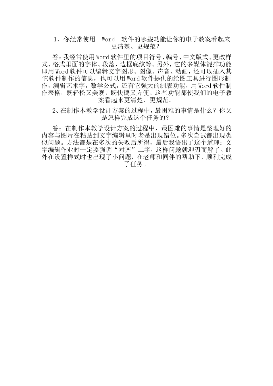 文字编辑工具交流与分享_第1页