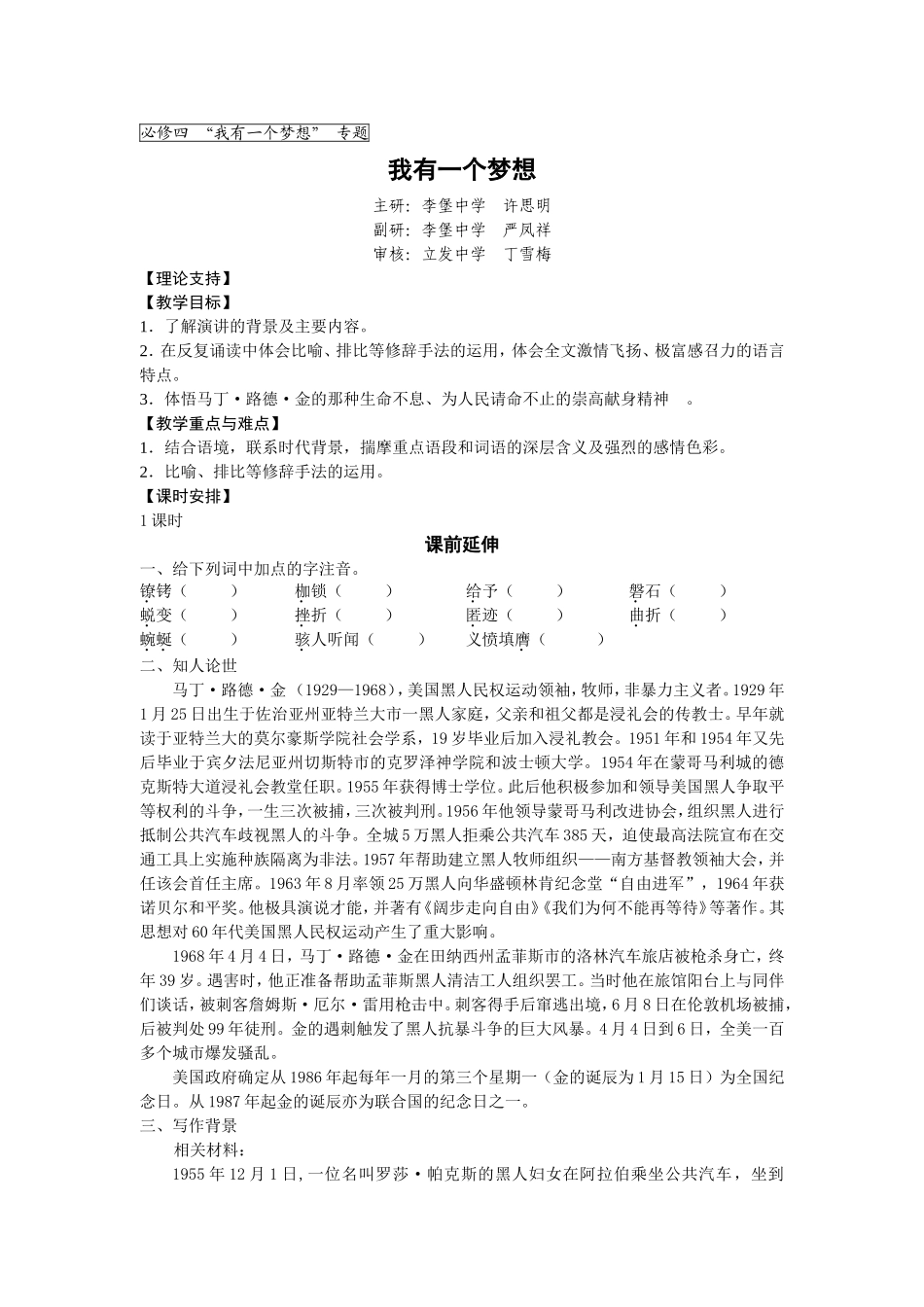 我有一个梦想 (3)_第1页