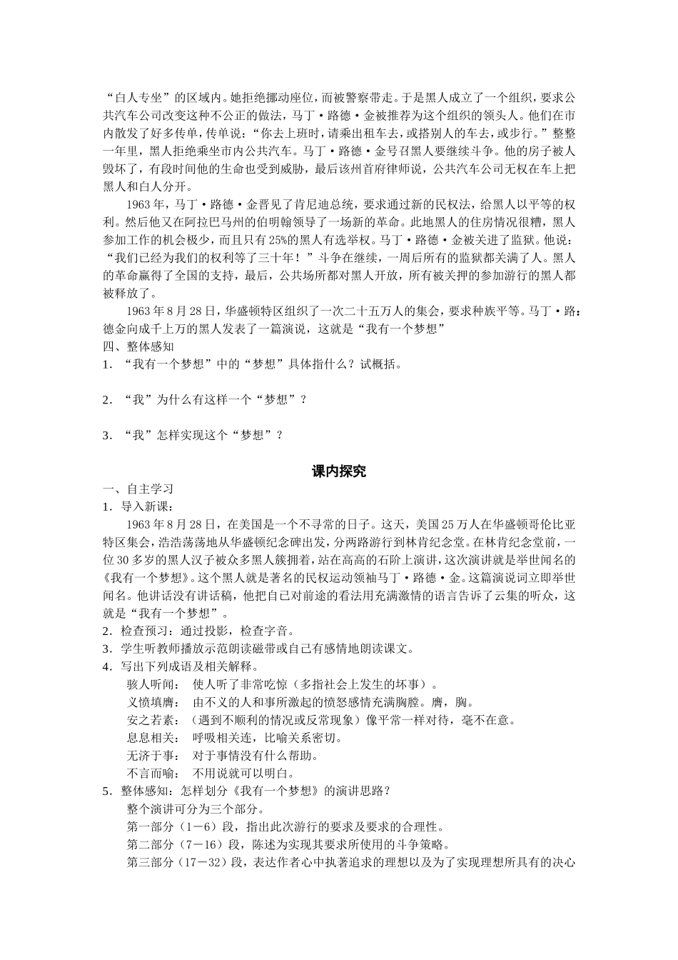 我有一个梦想 (3)_第2页