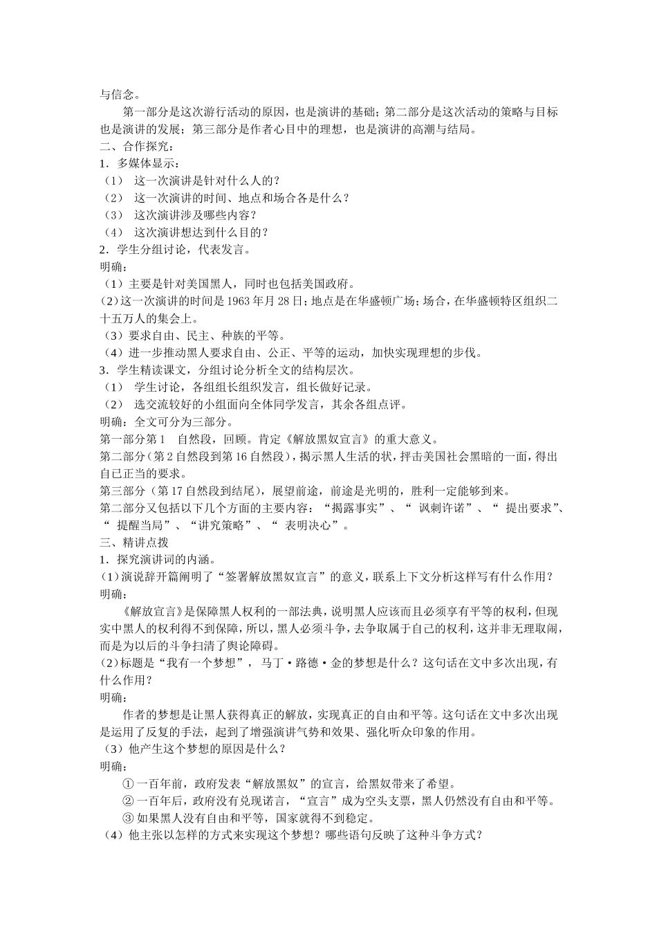 我有一个梦想 (3)_第3页