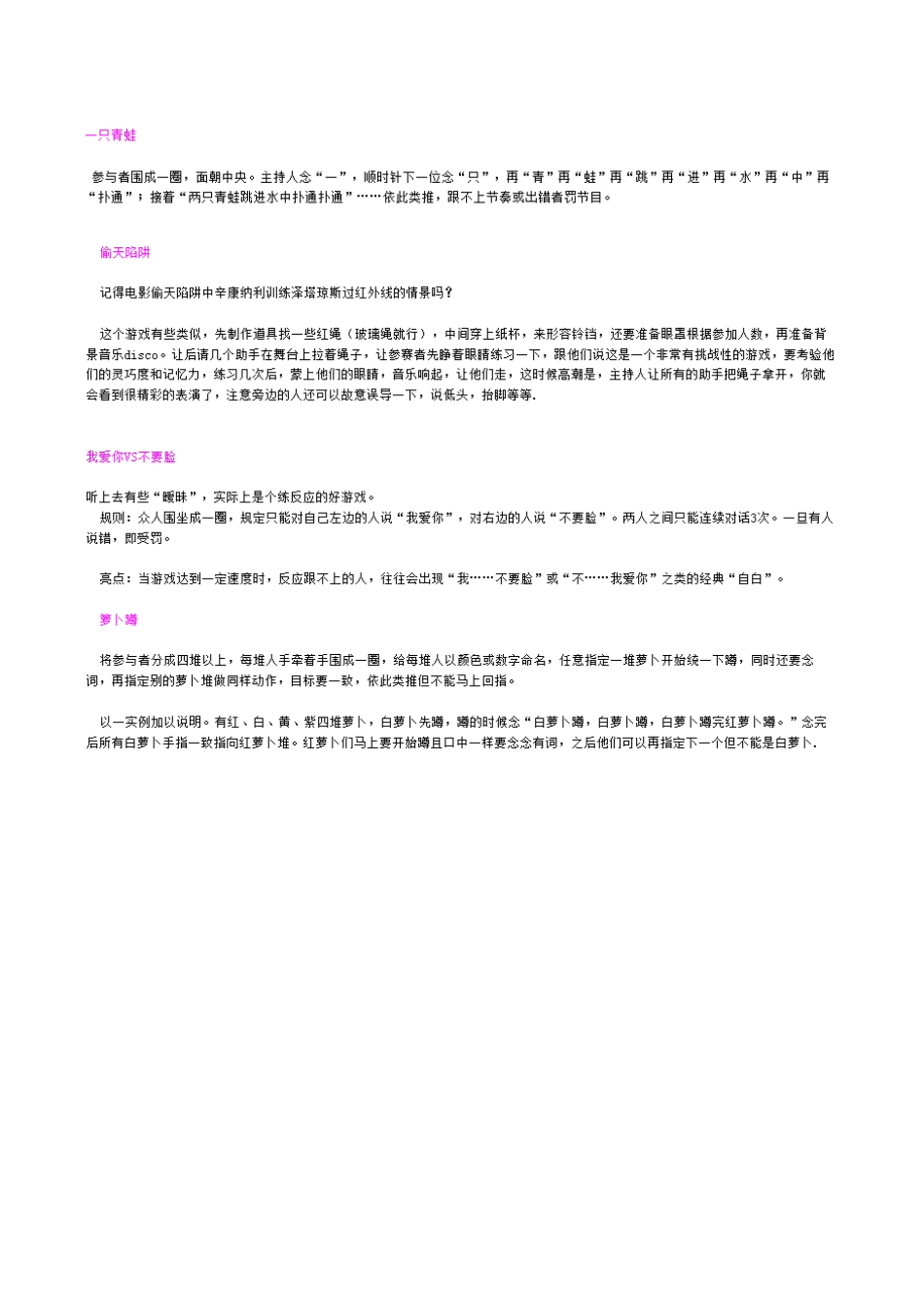 班级活动可用到集体的小活动_第2页