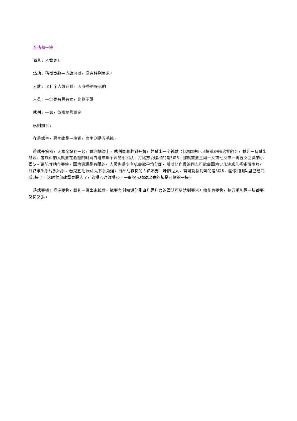 班级活动可用到集体的小活动_第3页