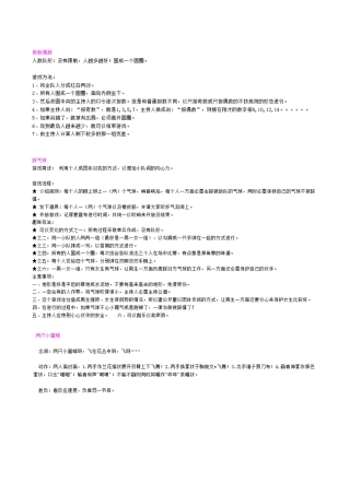 班级活动可用到集体的小活动