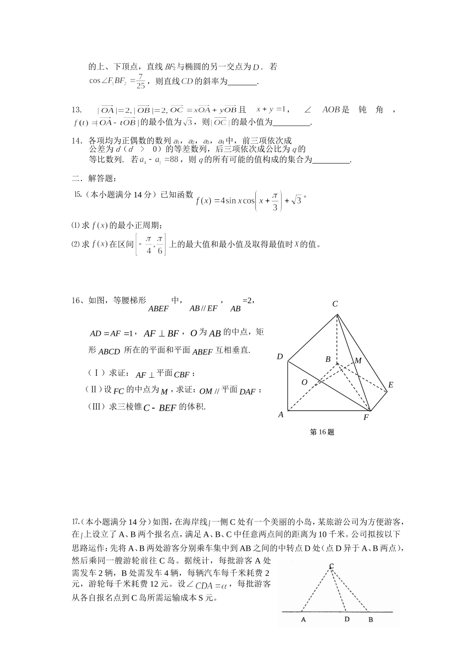 冲刺三模综合二_第2页