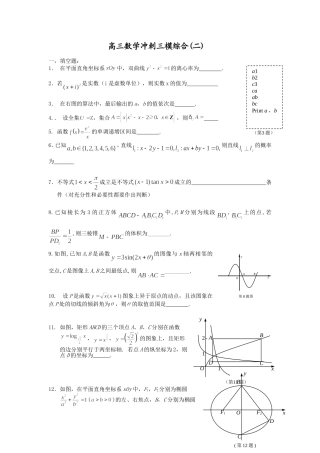冲刺三模综合二