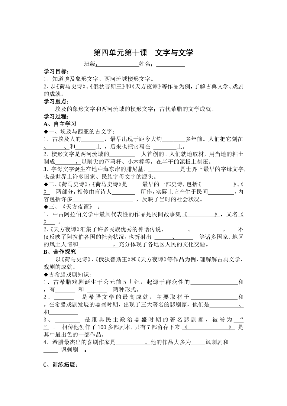 华师大版九上_第10课_《文字与文学》_导学案_第1页
