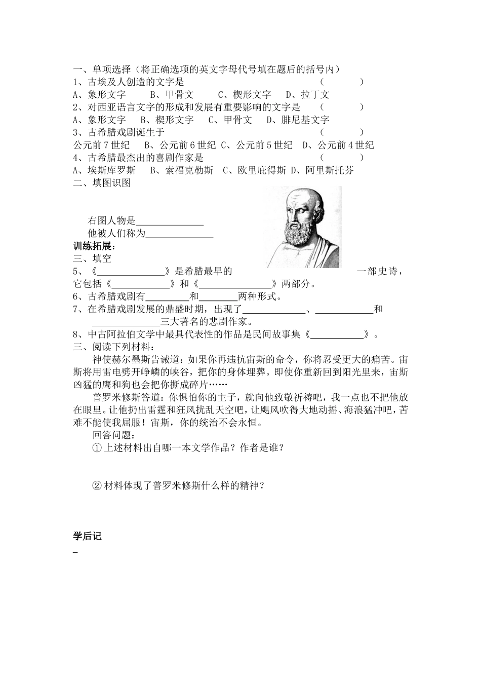 华师大版九上_第10课_《文字与文学》_导学案_第2页