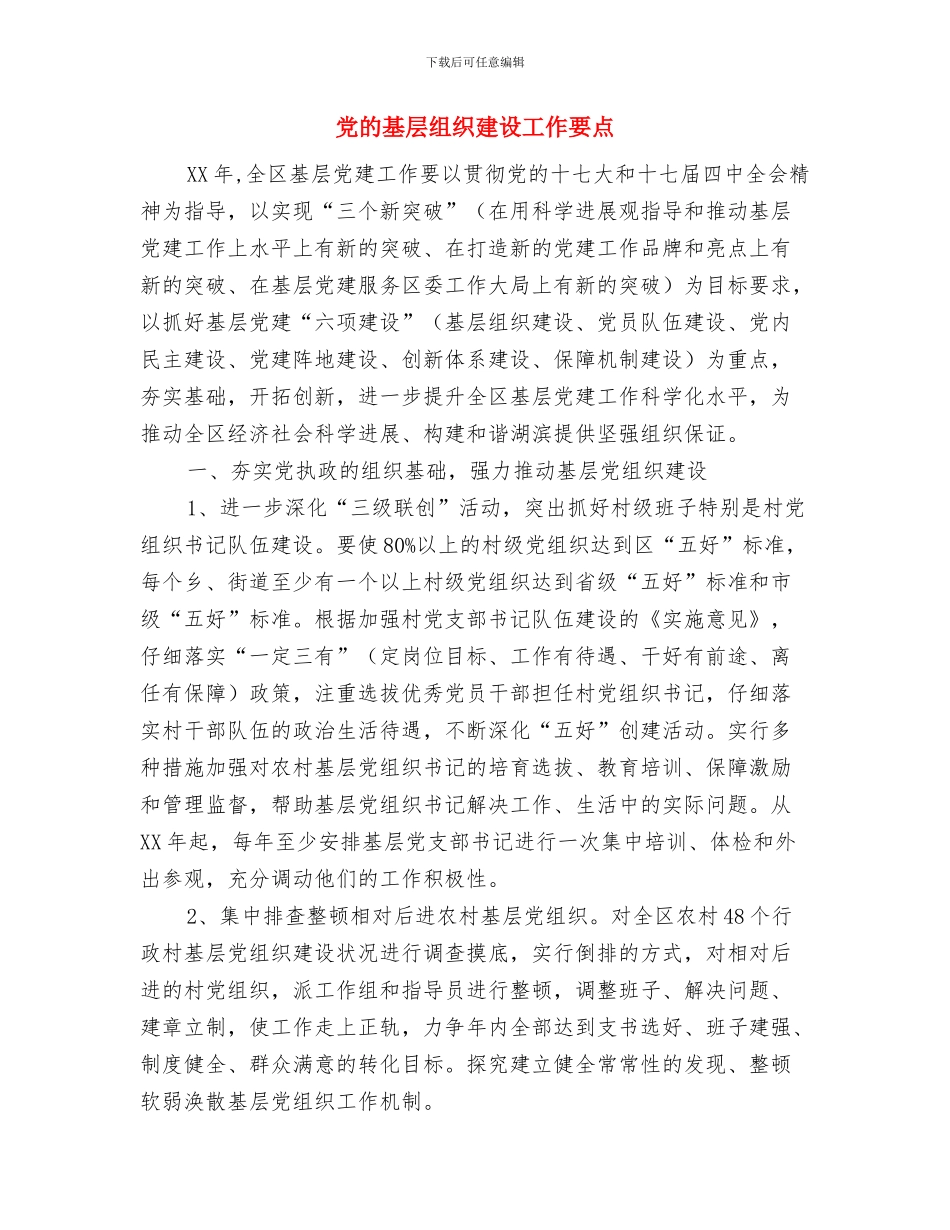 党校财务管理年度工作计划范文与党的基层组织建设工作要点汇编_第3页