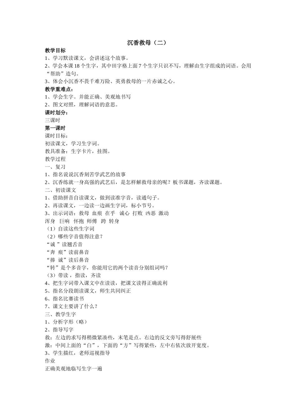 沉香救母（二）_第1页