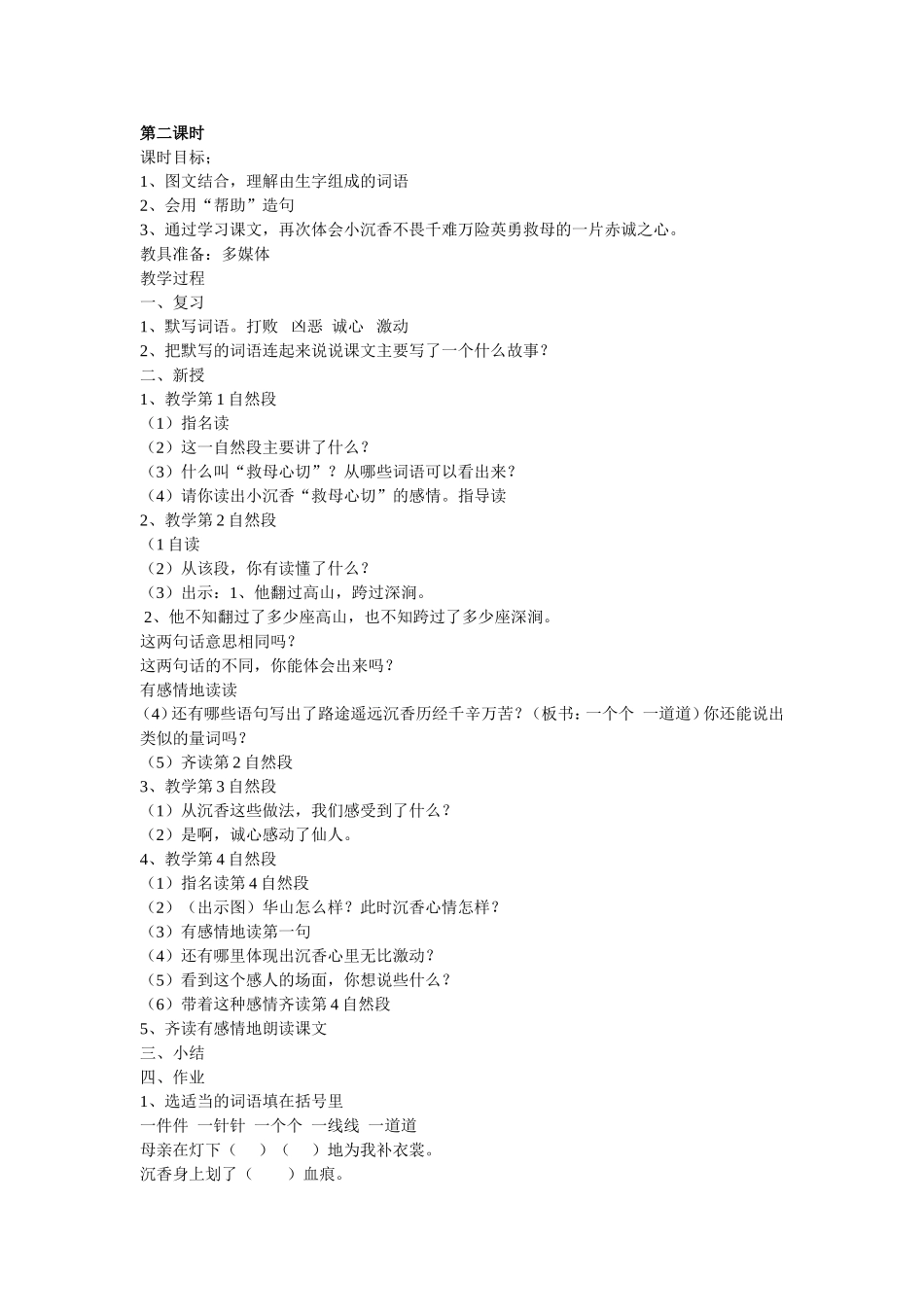 沉香救母（二）_第2页