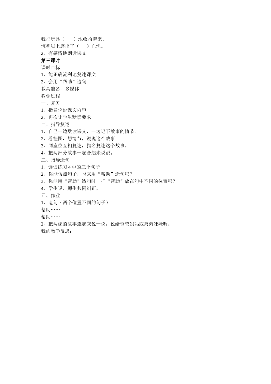 沉香救母（二）_第3页