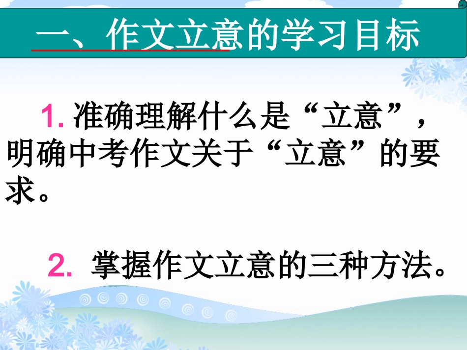 学生作文立意训练_第2页