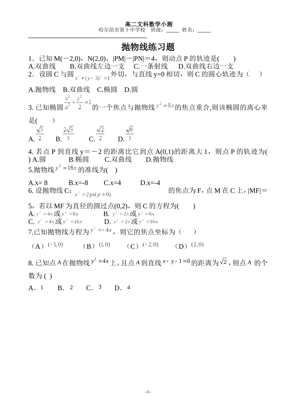 抛物线练习题_第1页