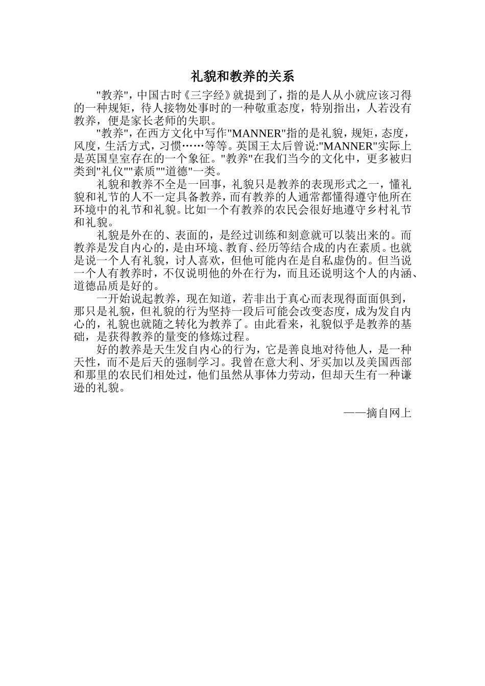 礼貌和教养的关系_第1页