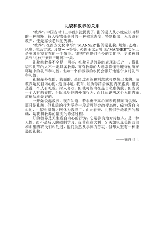 礼貌和教养的关系