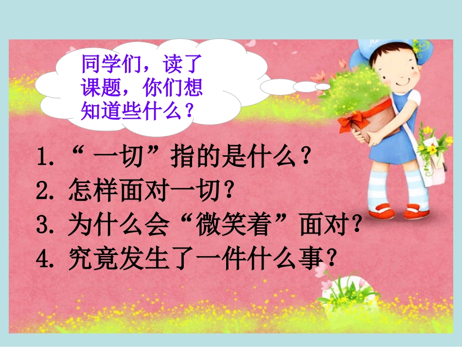 微笑着面对一切链接版-副本_第2页