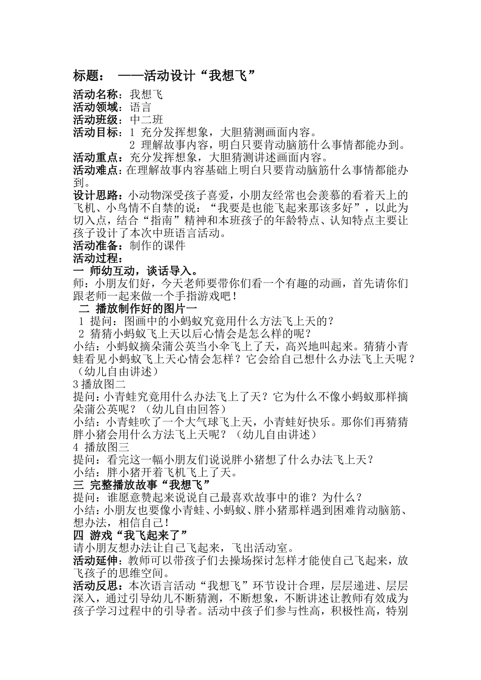 中班语言“我想飞”教学设计_第1页