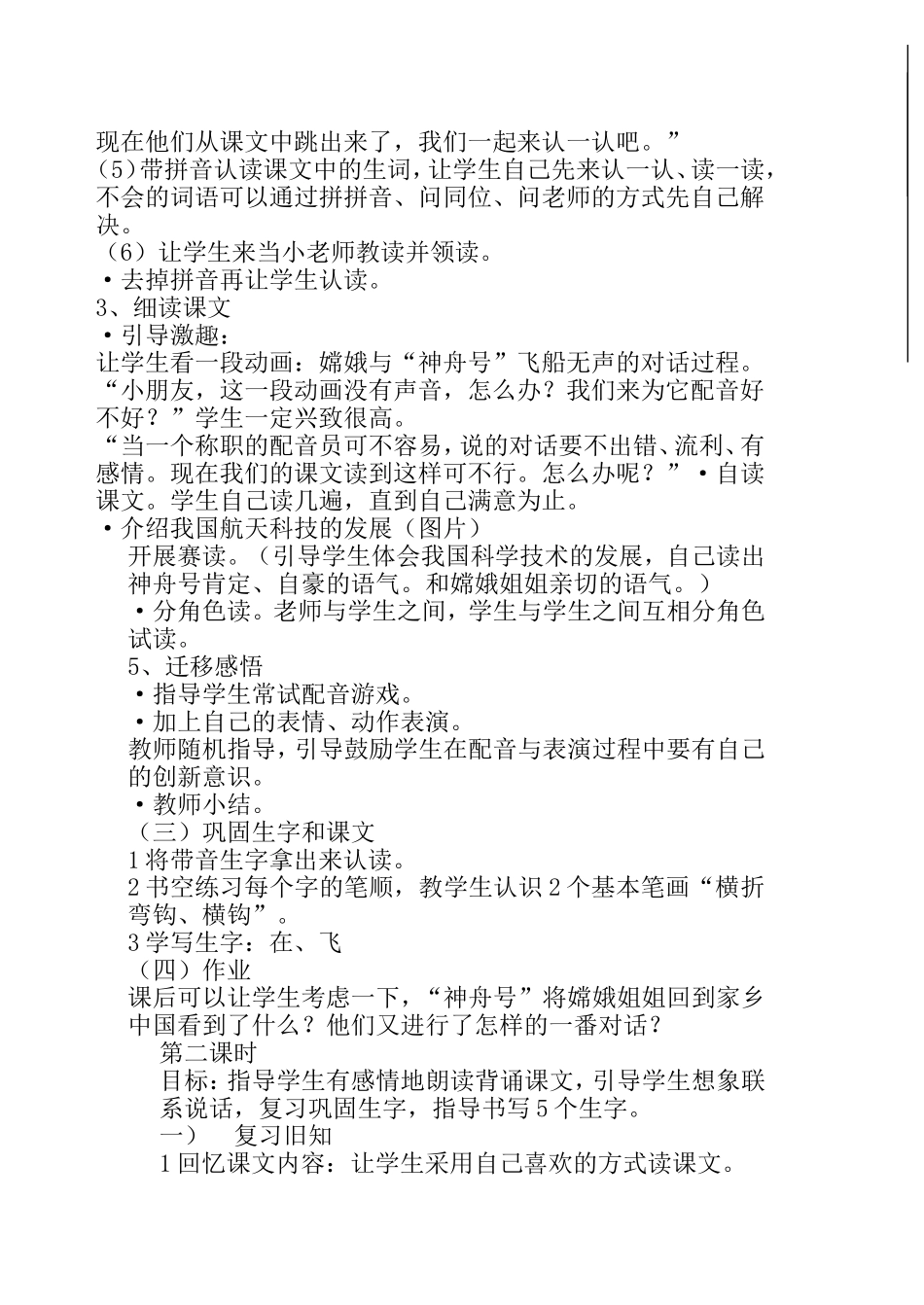 《我叫神舟号》教案_第2页