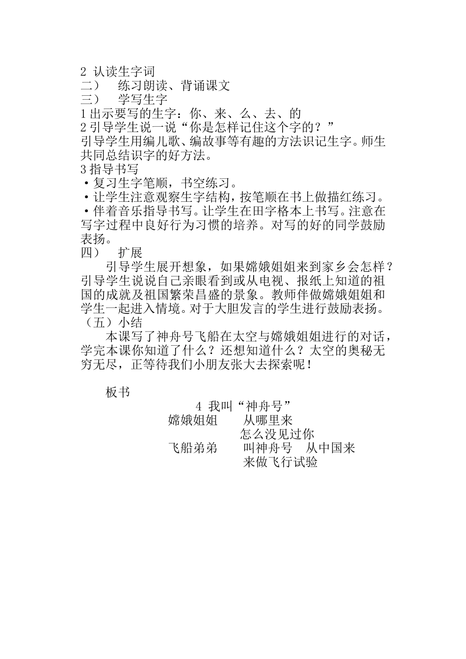 《我叫神舟号》教案_第3页