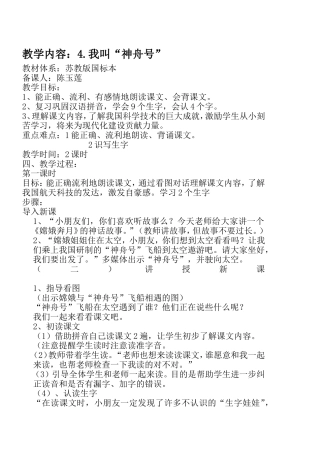 《我叫神舟号》教案