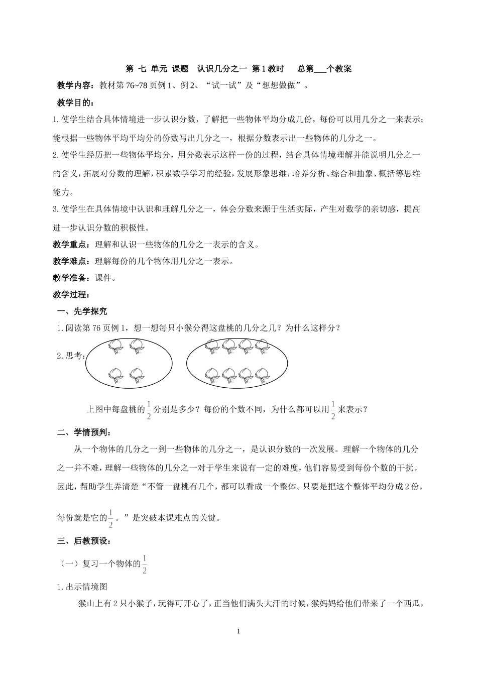 三年级下册第七单元数学备课_第1页